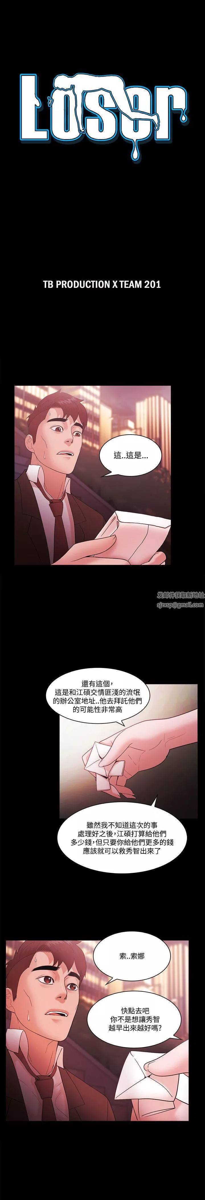 Loser第54話