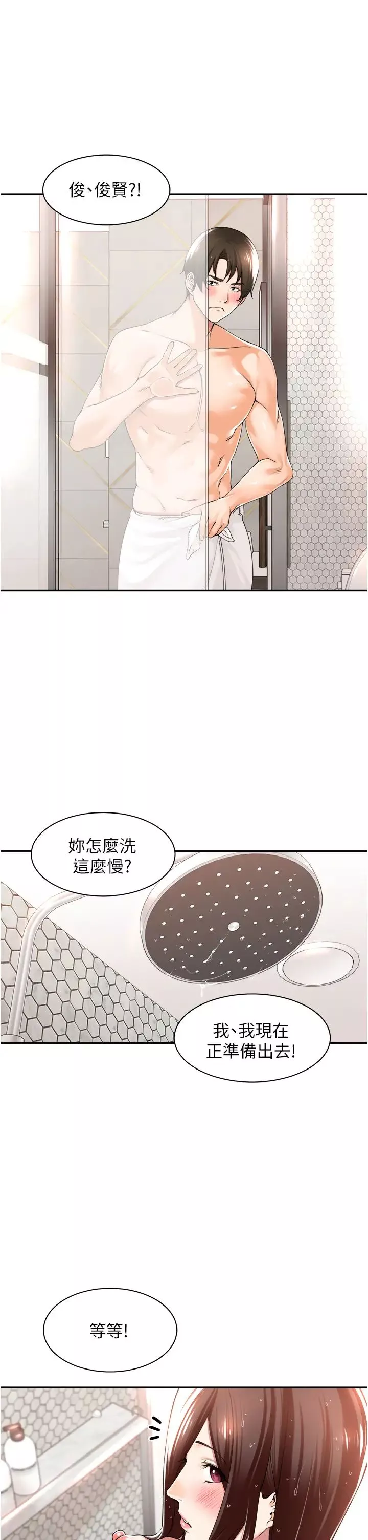 工做狂女上司-第14话-把奶夹紧一点! - 图片 16