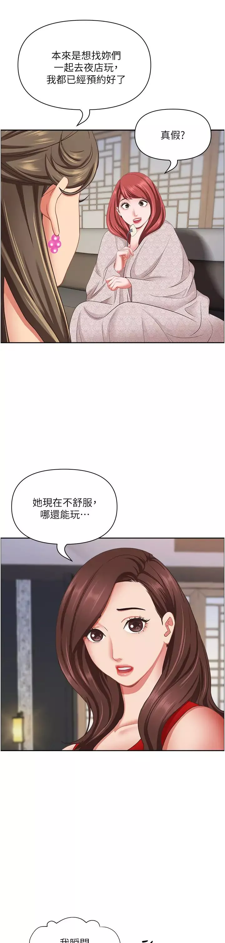 霸佔人妻第110話-你在對我妹做什麼!