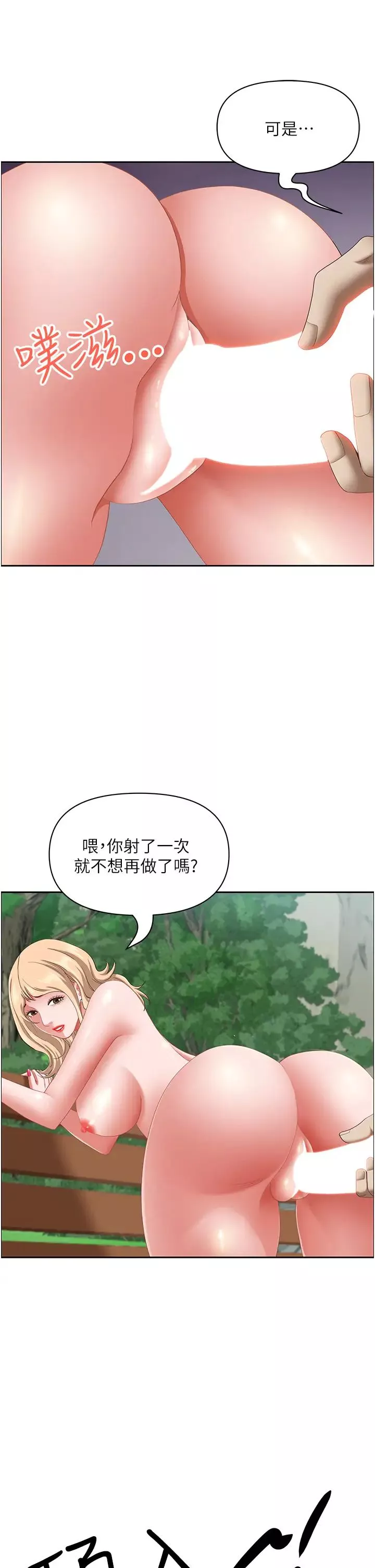 霸佔人妻第110話-你在對我妹做什麼!