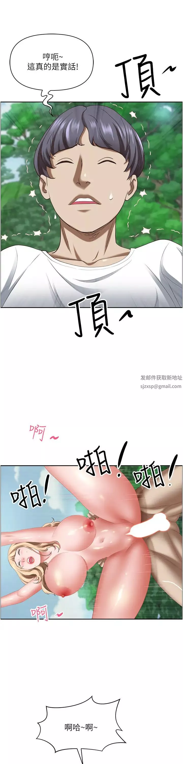 霸佔人妻第110話-你在對我妹做什麼!