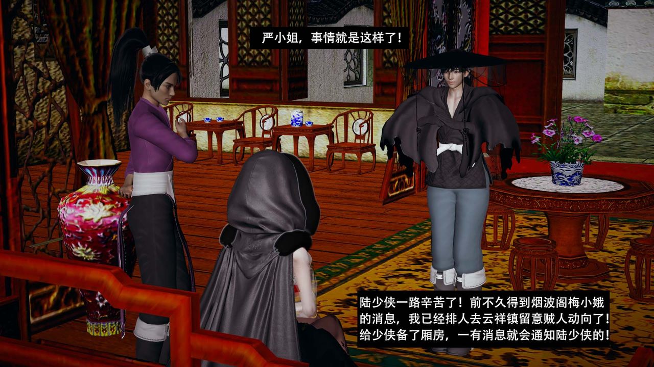 [3D]劍影江湖第07話