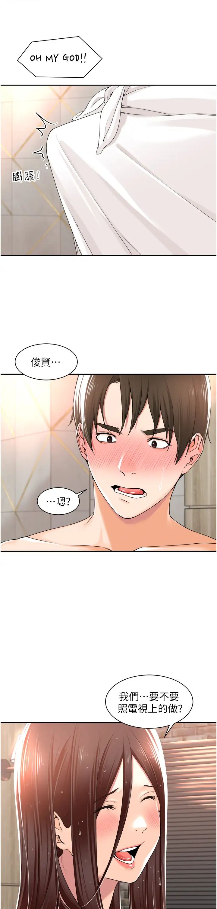 工做狂女上司第15话-可以照A片做吗?