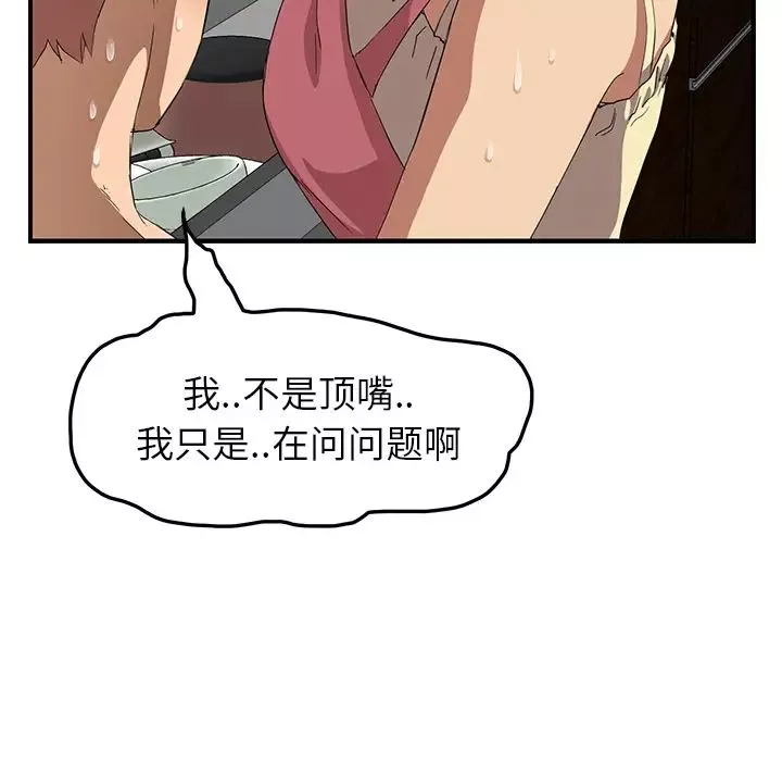 继母-第16话 - 图片 168