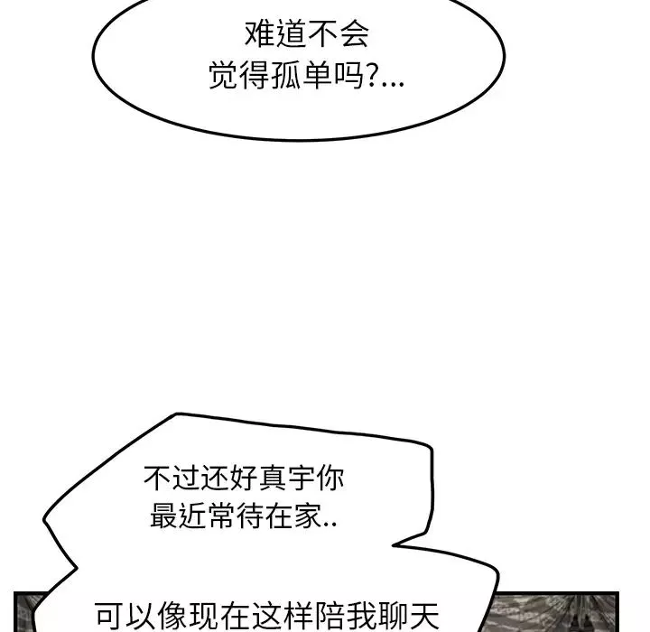 继母-第17话 - 图片 33