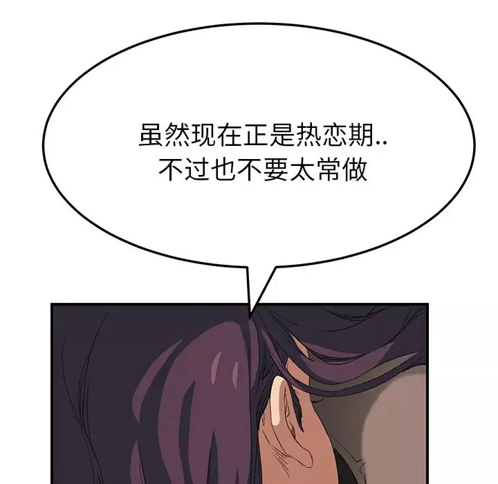 继母-第17话 - 图片 38