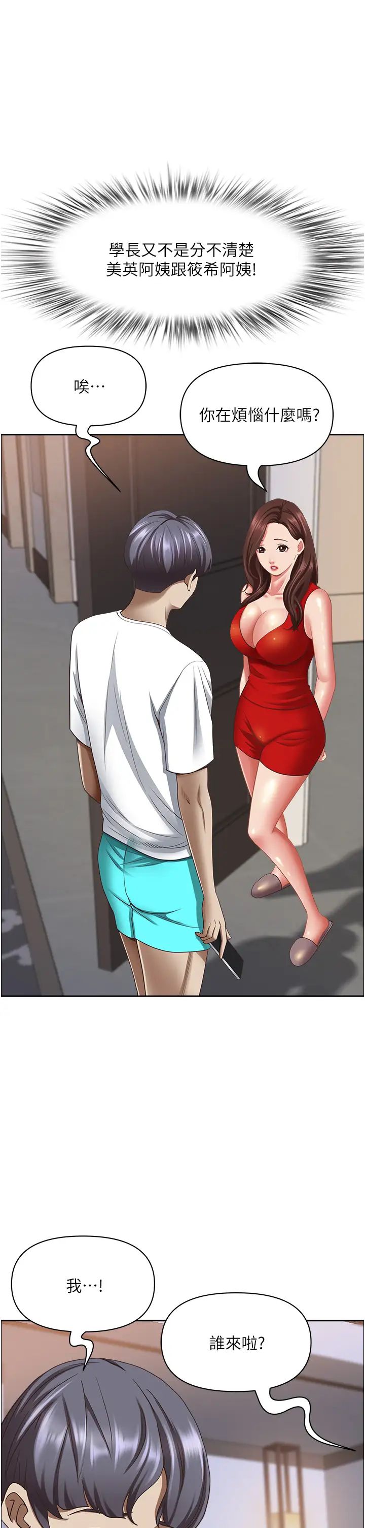 霸占人妻第112话-我想先吃你