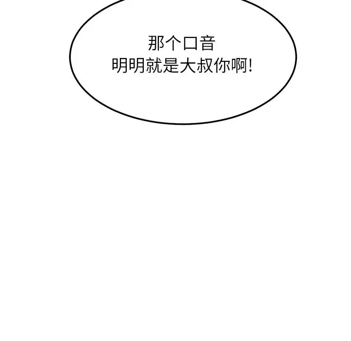 继母-第17话 - 图片 55