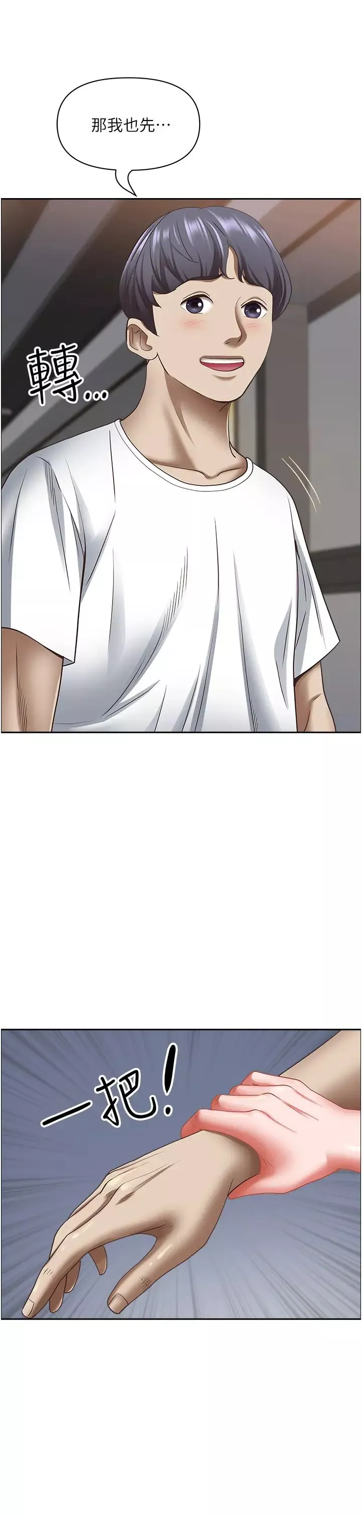 霸佔人妻第112話-我想先吃你