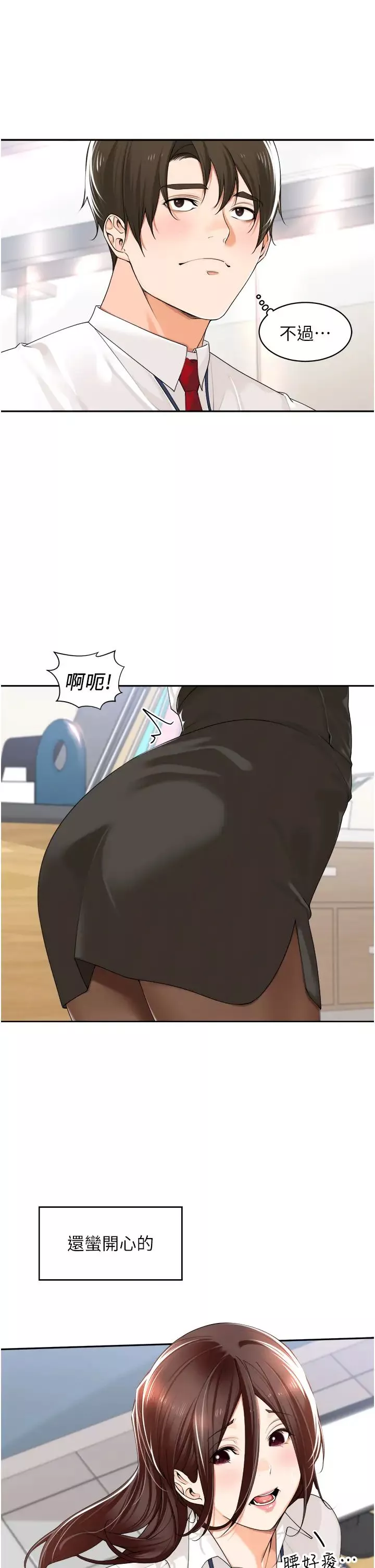 工做狂女上司第17話-計畫好的四人行