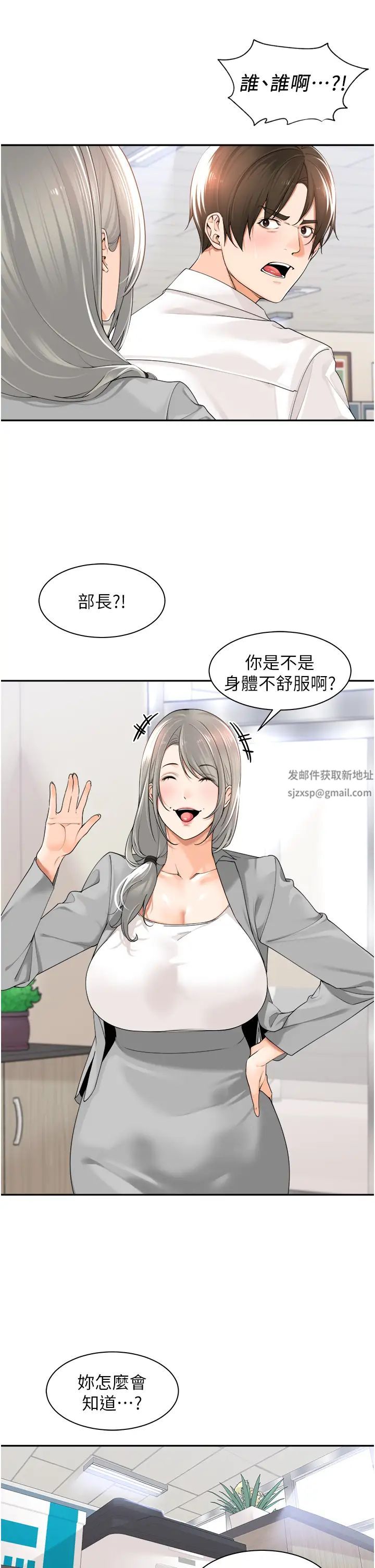 工做狂女上司第17话-计画好的四人行