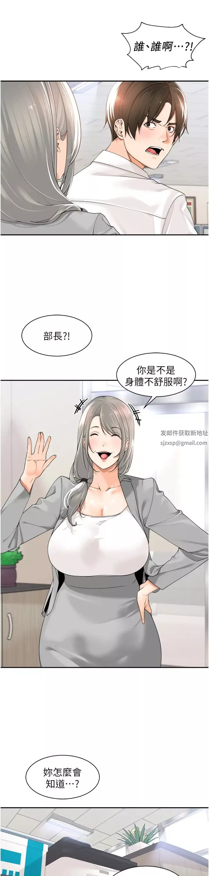 工做狂女上司第17話-計畫好的四人行