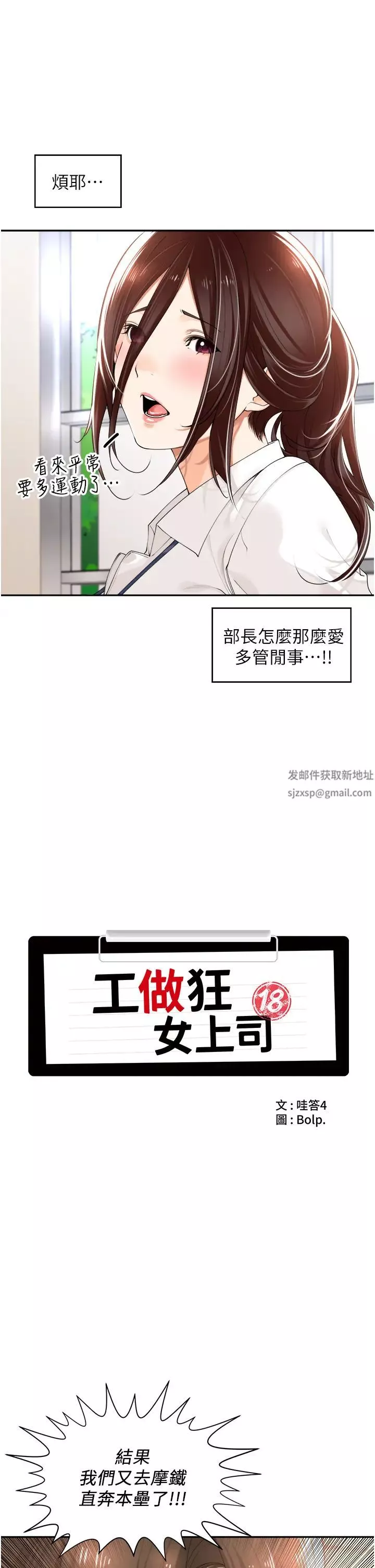 工做狂女上司-第17话-计画好的四人行 - 图片 11