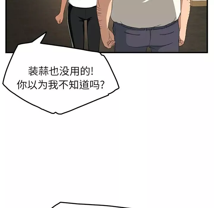 继母-第17话 - 图片 68