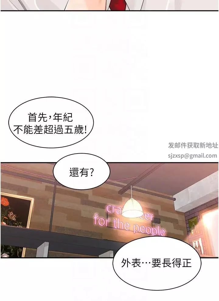 工做狂女上司-第17话-计画好的四人行 - 图片 14