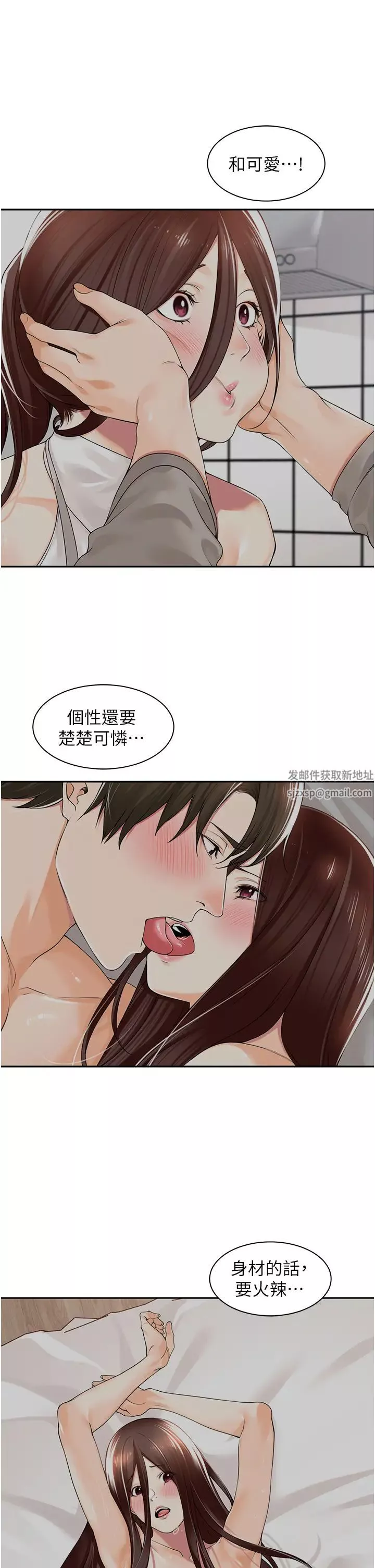 工做狂女上司-第17话-计画好的四人行 - 图片 15