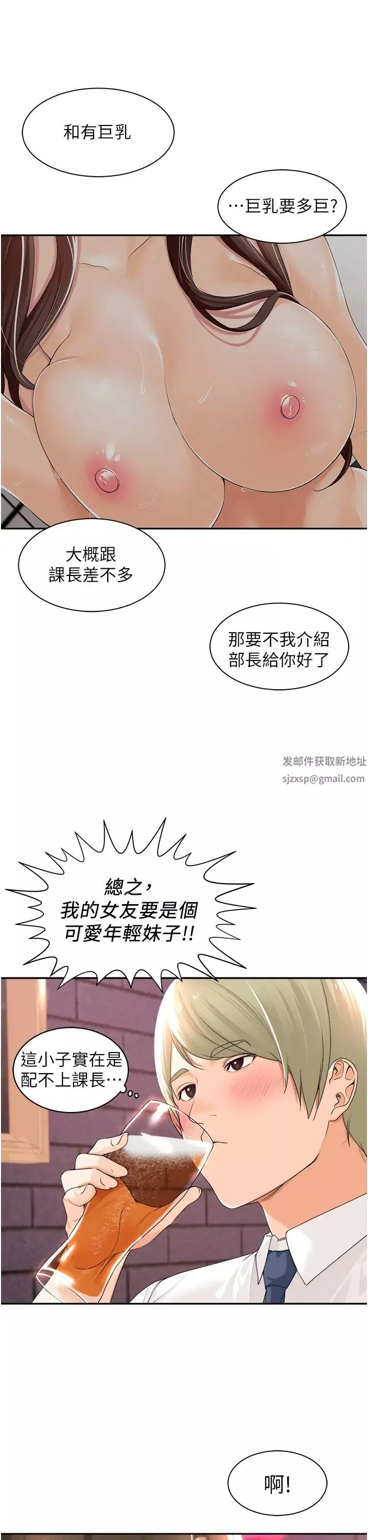 工做狂女上司第17話-計畫好的四人行
