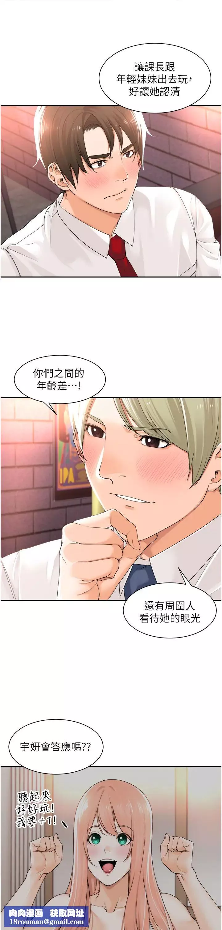 工做狂女上司-第17话-计画好的四人行 - 图片 21