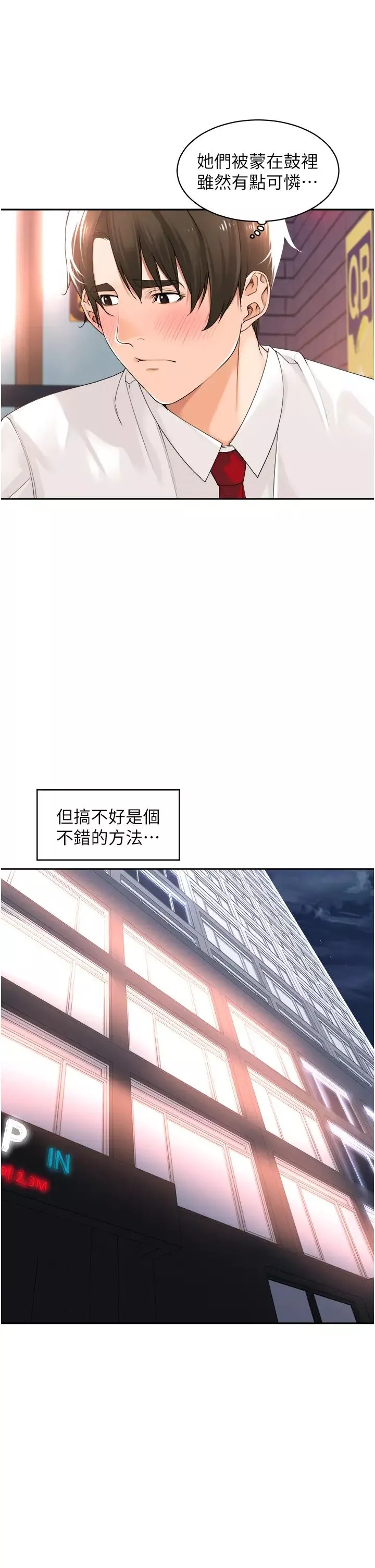 工做狂女上司-第17话-计画好的四人行 - 图片 23