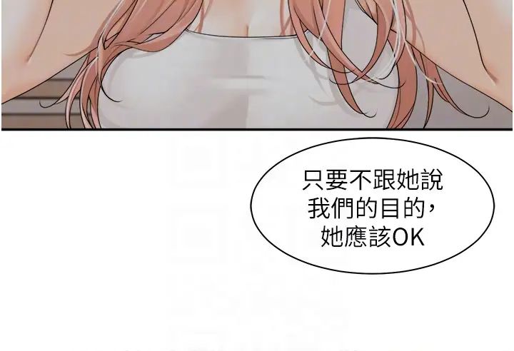 工做狂女上司第17话-计画好的四人行