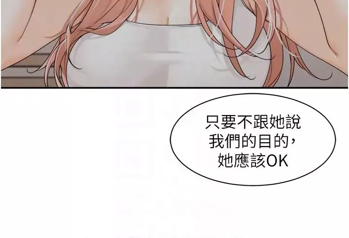 工做狂女上司第17話-計畫好的四人行