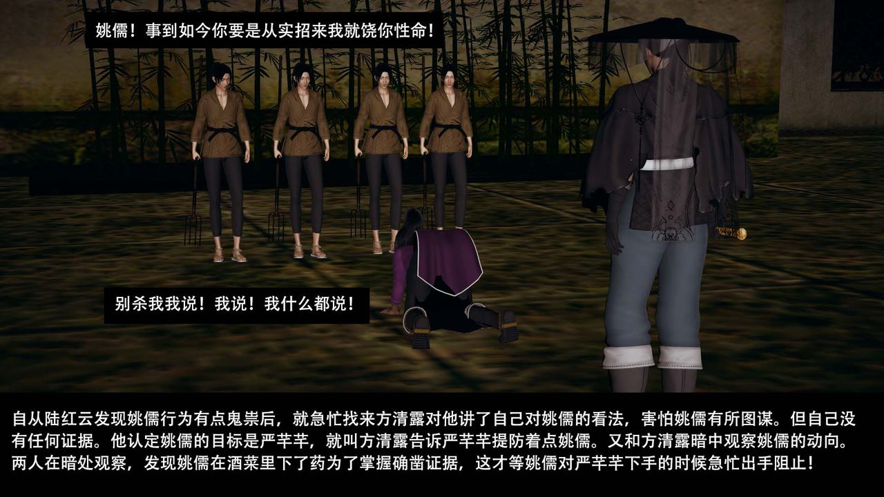 [3D]剑影江湖第08话