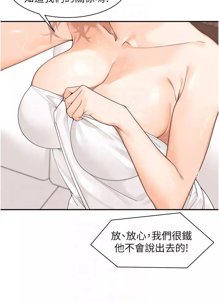 工做狂女上司第17話-計畫好的四人行