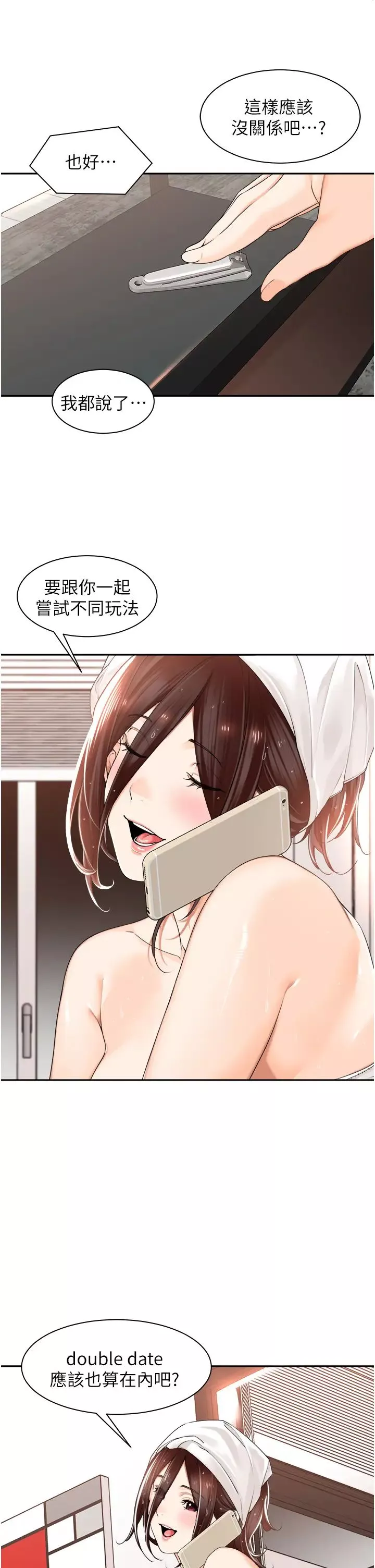 工做狂女上司第17話-計畫好的四人行