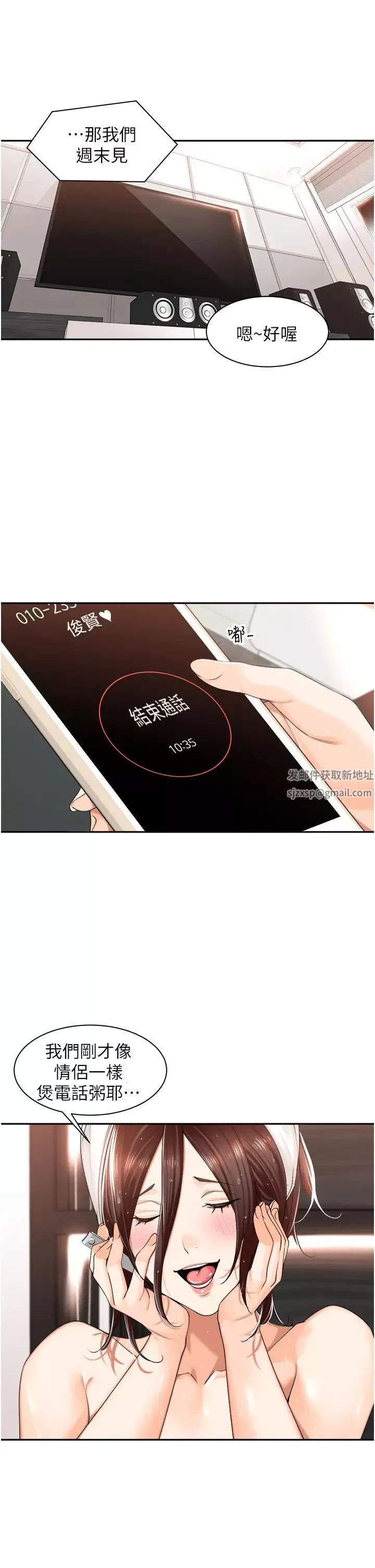 工做狂女上司-第17话-计画好的四人行 - 图片 29
