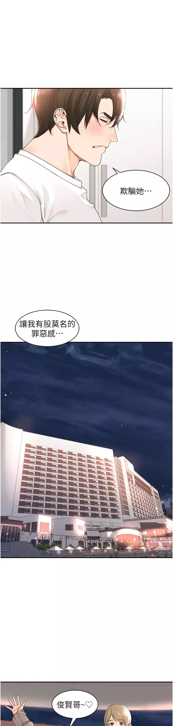 工做狂女上司第17話-計畫好的四人行