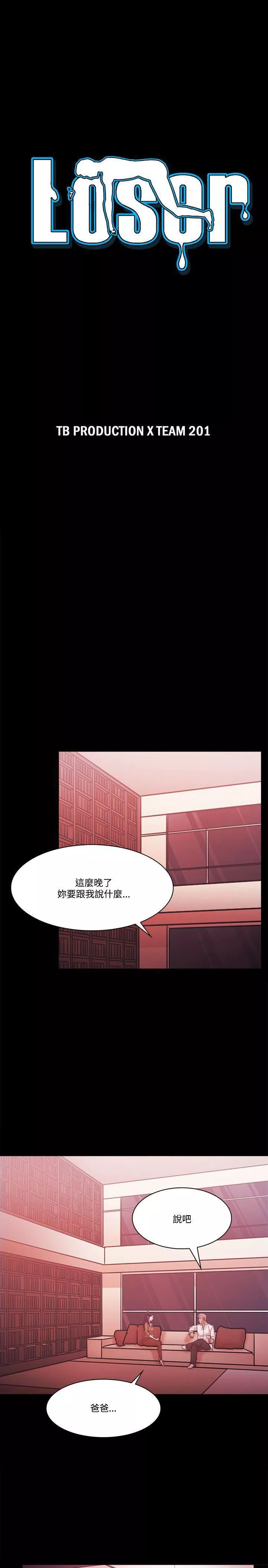 Loser-第58话 - 图片 3