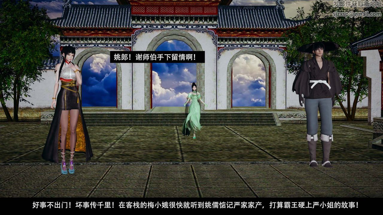 [3D]剑影江湖第09话