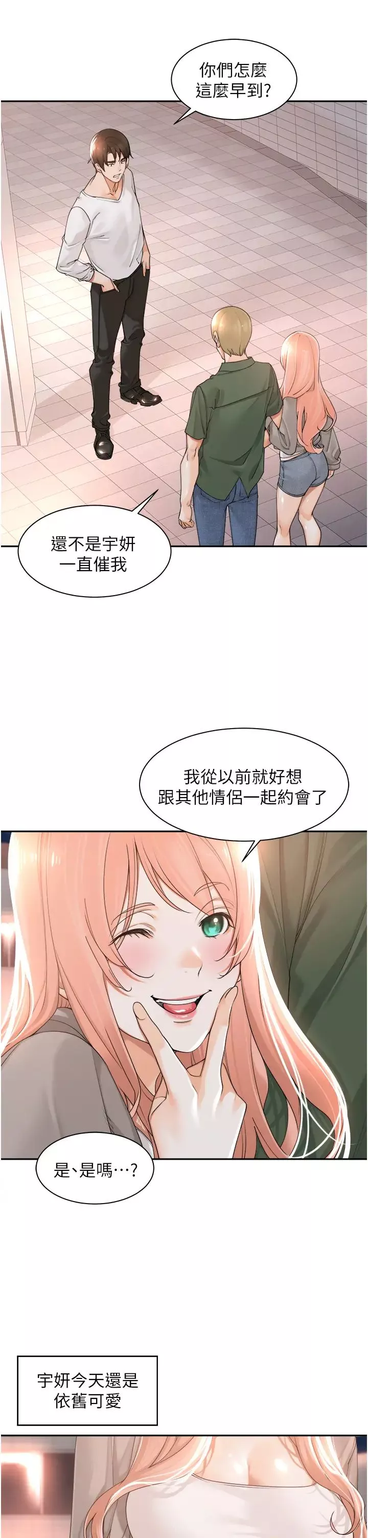 工做狂女上司-第17话-计画好的四人行 - 图片 33