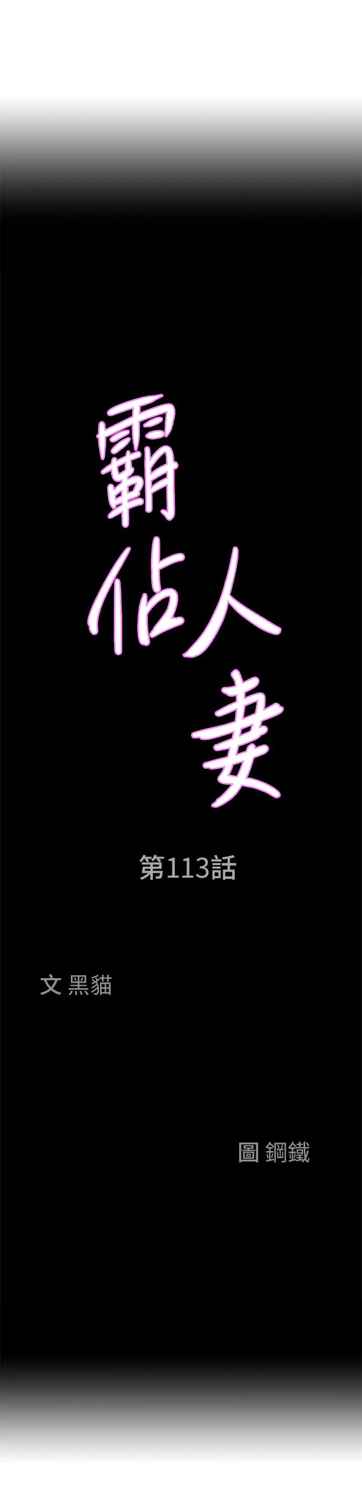 霸占人妻第113话-被下迷姦药的美英