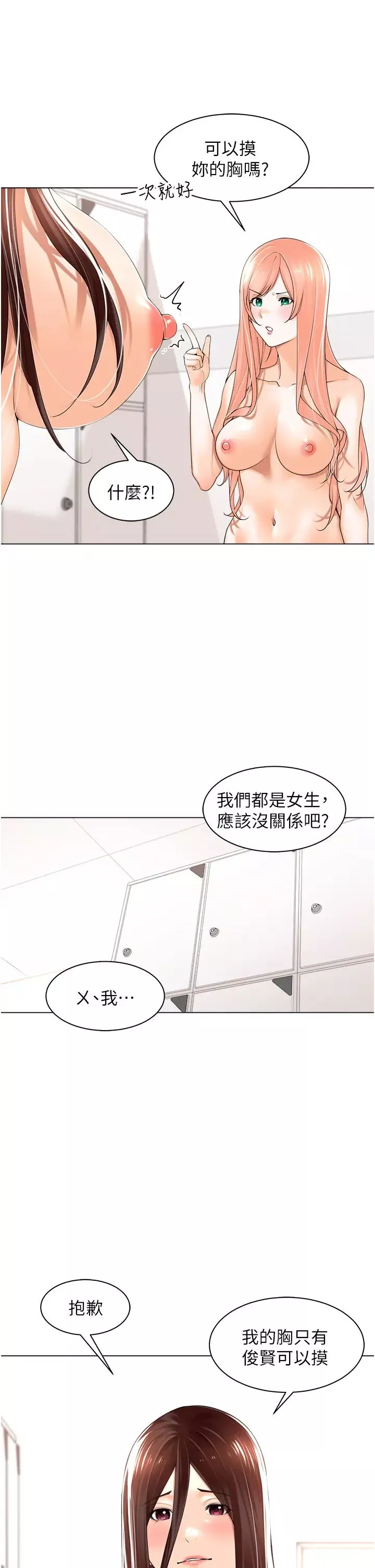 工做狂女上司-第18话-傲人「胸」器 - 图片 5