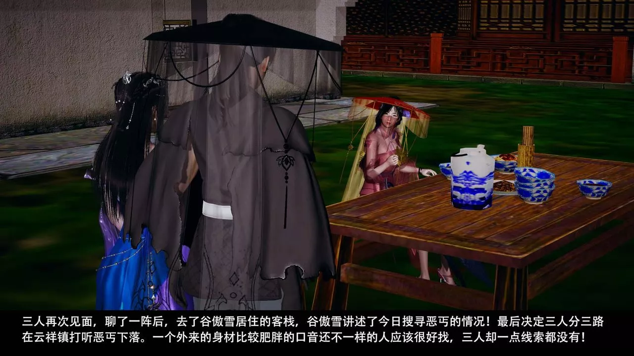 [3D]剑影江湖-第09话 - 图片 19