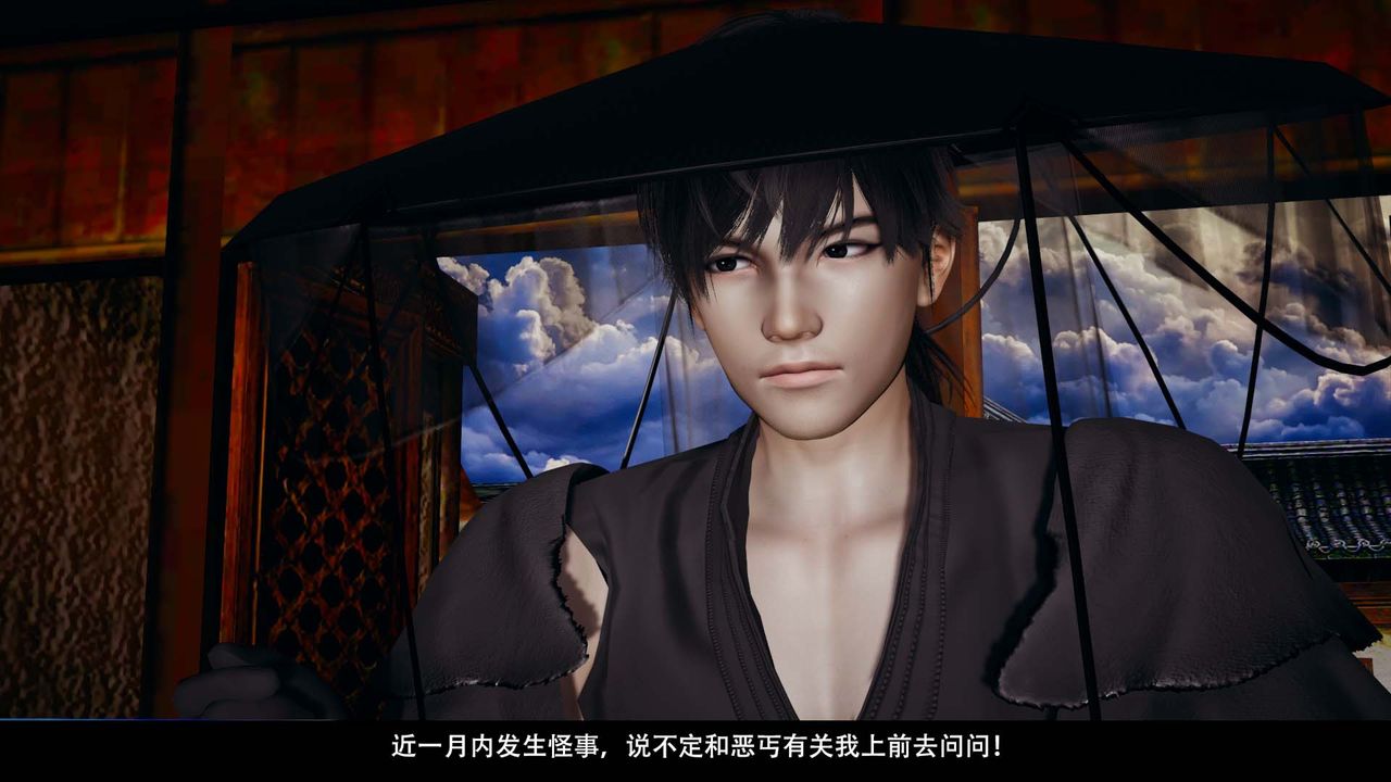 [3D]剑影江湖第09话