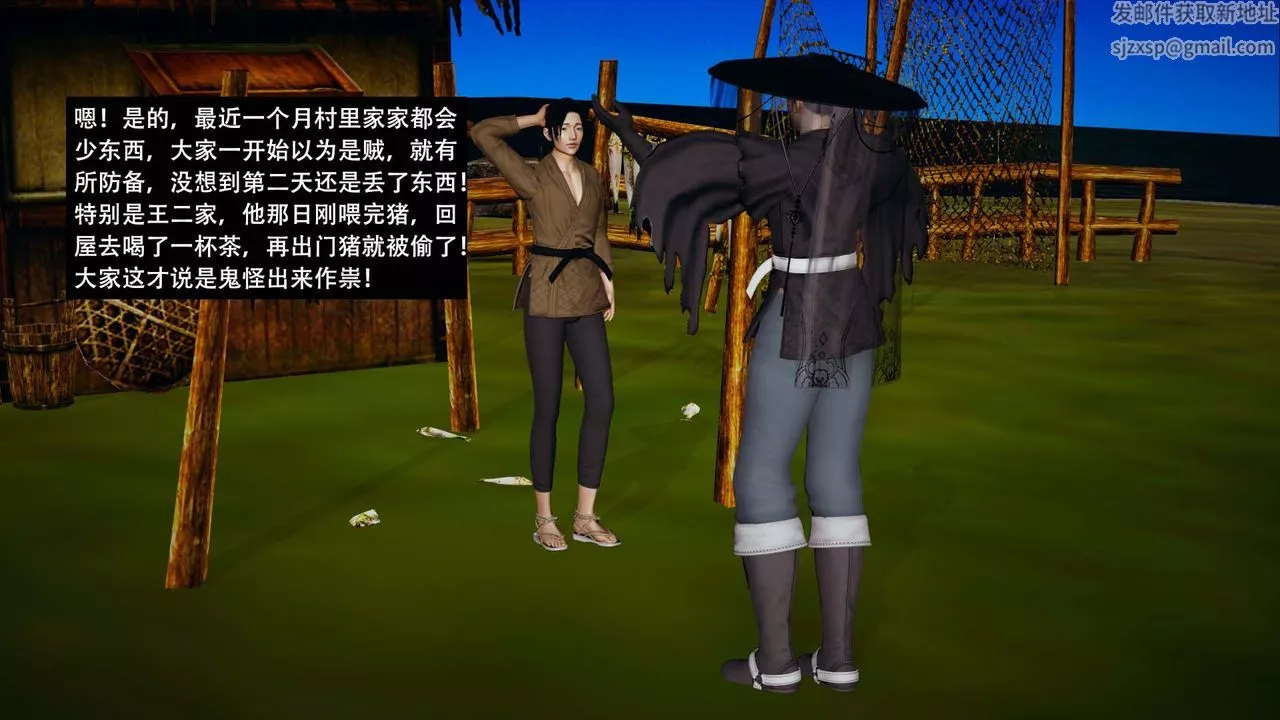 [3D]剑影江湖-第09话 - 图片 29