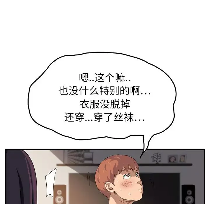 继母-第17话 - 图片 142