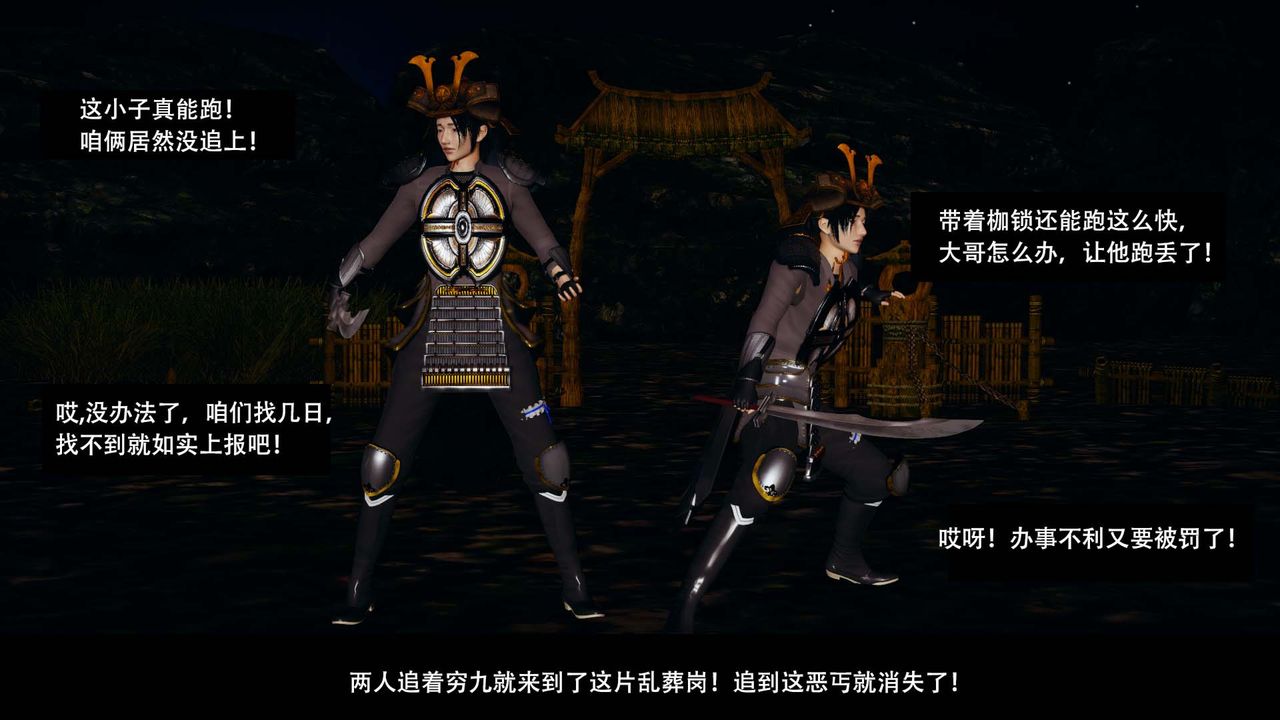 [3D]劍影江湖第09話