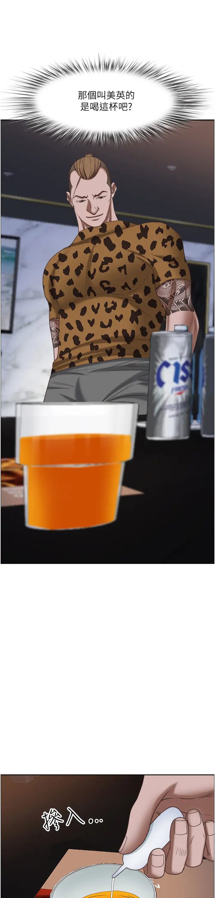 霸占人妻第113话-被下迷姦药的美英