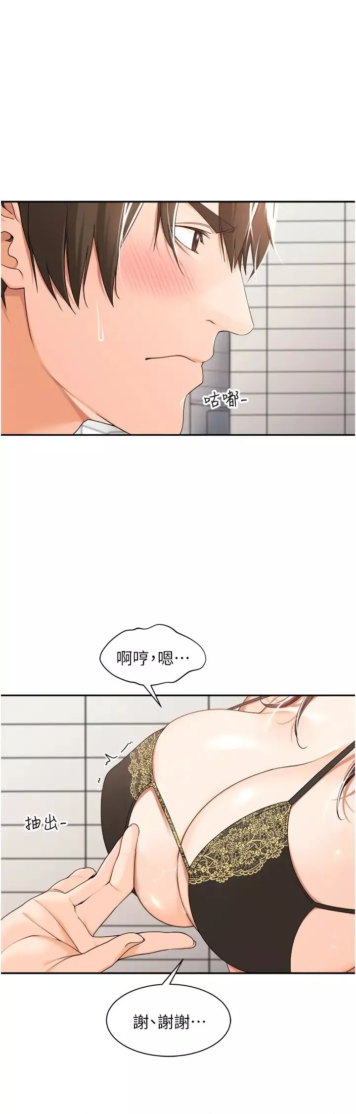 工做狂女上司第19話-在妳身上做記號