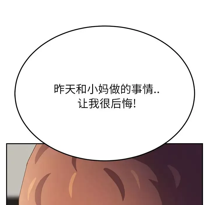 繼母第17话