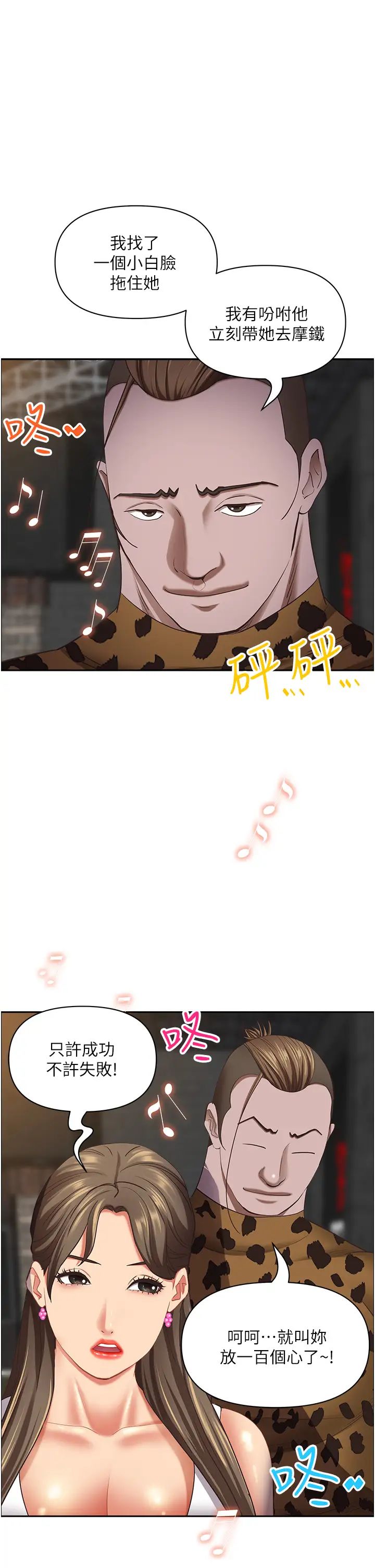 霸佔人妻第114話-我們可以深入交流一下