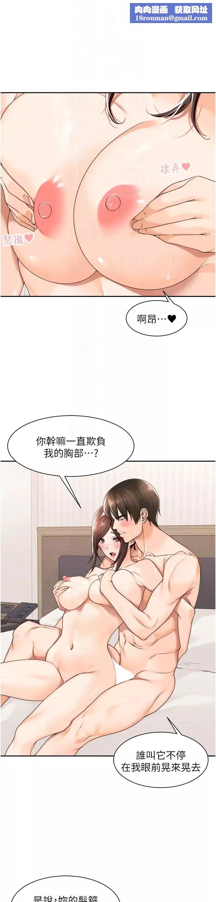 工做狂女上司第19話-在妳身上做記號