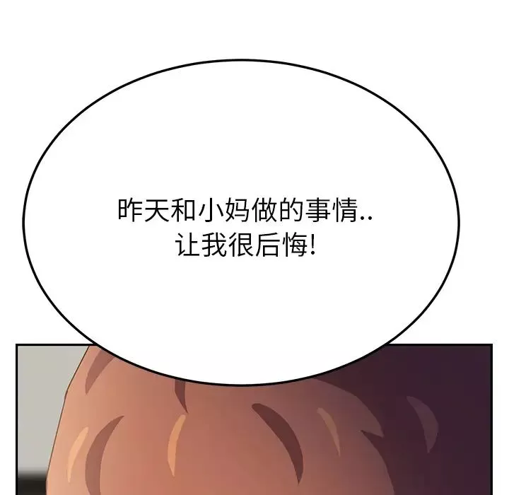 继母-第18话 - 图片 5