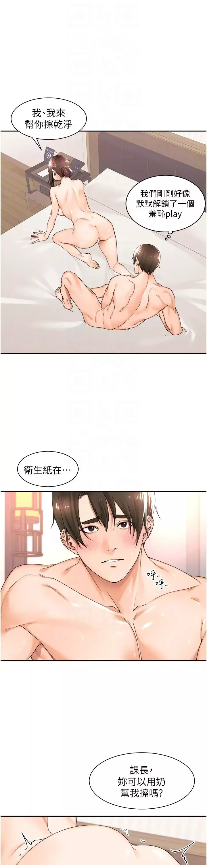工做狂女上司第19話-在妳身上做記號