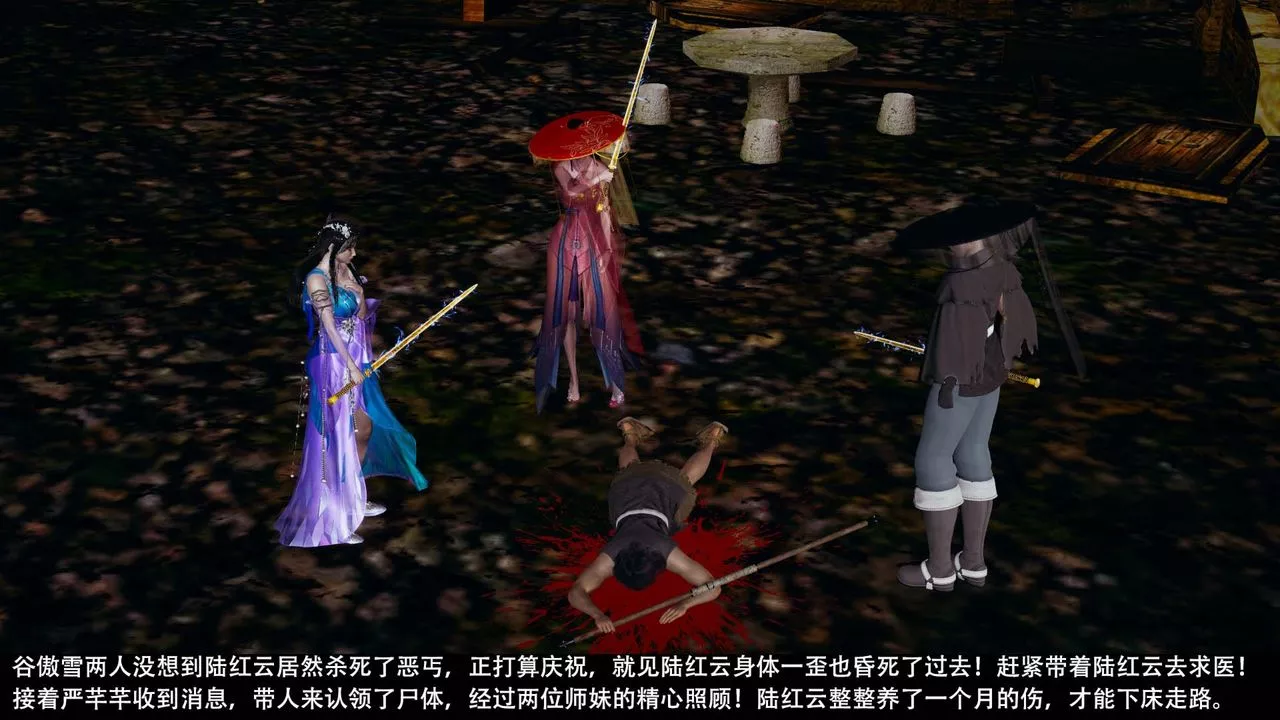 [3D]劍影江湖最終話