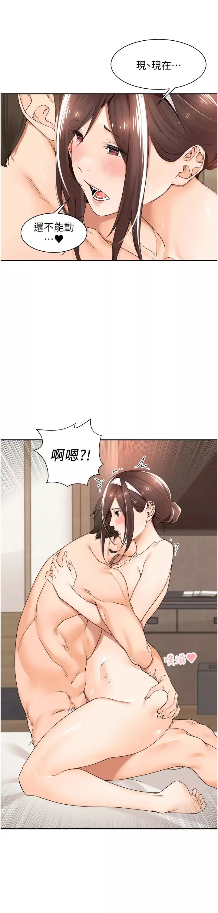 工做狂女上司第20話-愛愛KPI