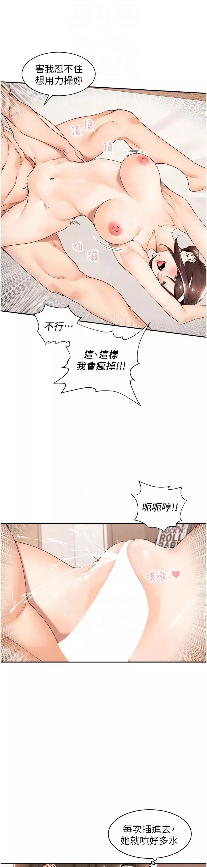 工做狂女上司第20話-愛愛KPI
